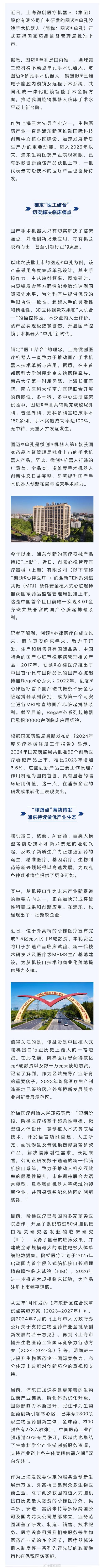 颠覆性技术引领上海生物医药产业新跨越