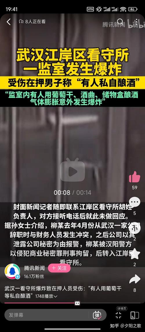 看守所内酿酒引发爆炸?武汉警方通报