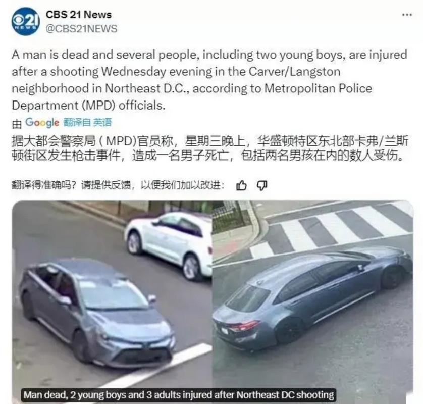 美国首都华盛顿发生枪击 6人中弹1人死亡