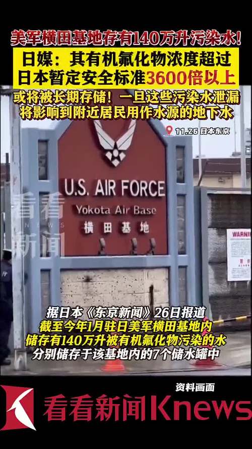 驻日美军:污染物经排水沟流向横田基地西南部可能导致泄漏
