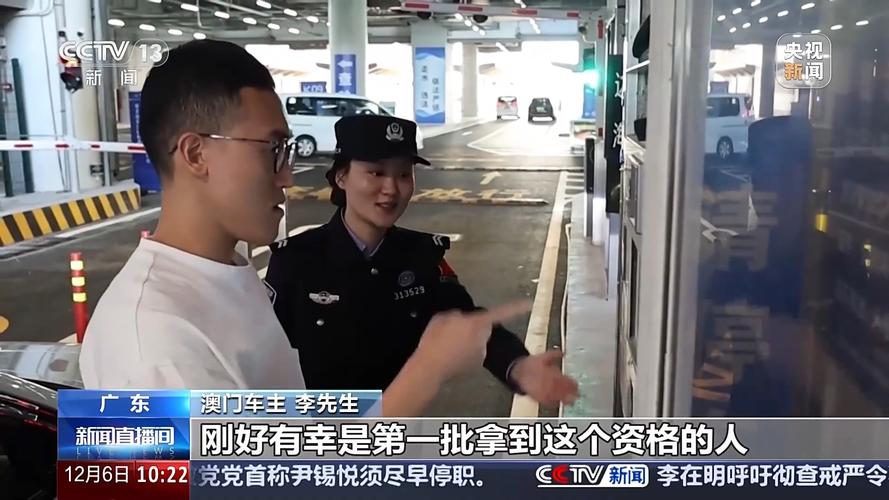 旅客秒速通关 澳车便捷北上 内地澳门双向奔赴还有这些“厚礼”