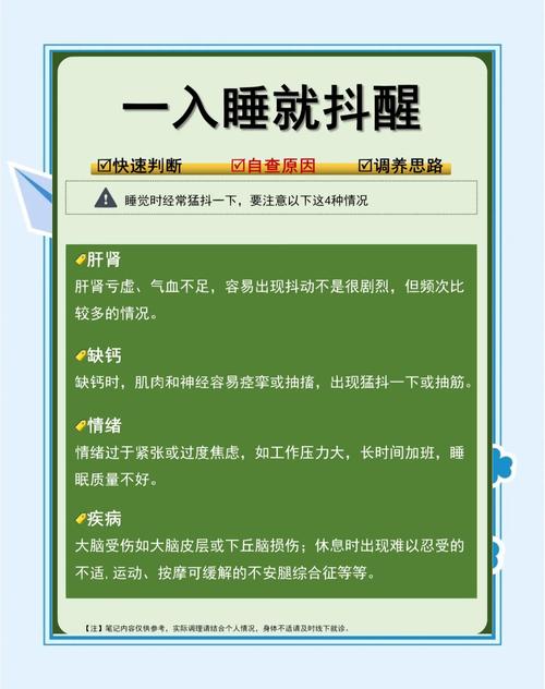 睡觉时突然“抖”一下,是怎么回事?