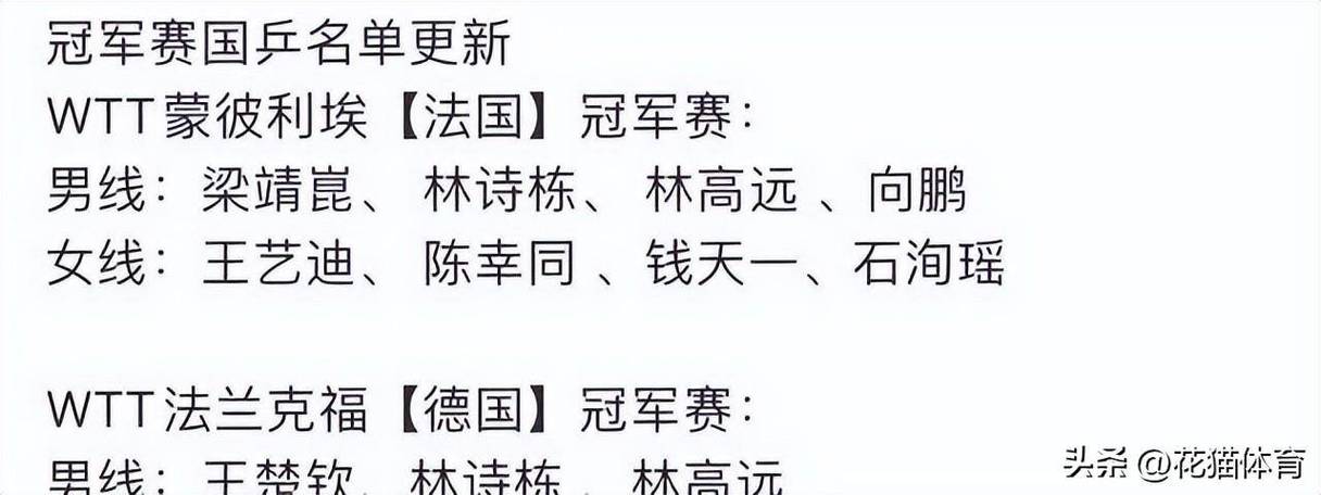乒乓球全锦赛:男子、女子团体决赛名单产生