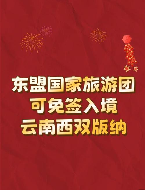 免签政策“更新ing” 东盟国家旅游团今起免签入境云南西双版纳