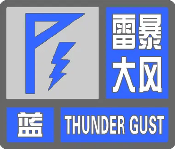 河北省沽源县发布雷暴大风黄色预警_1