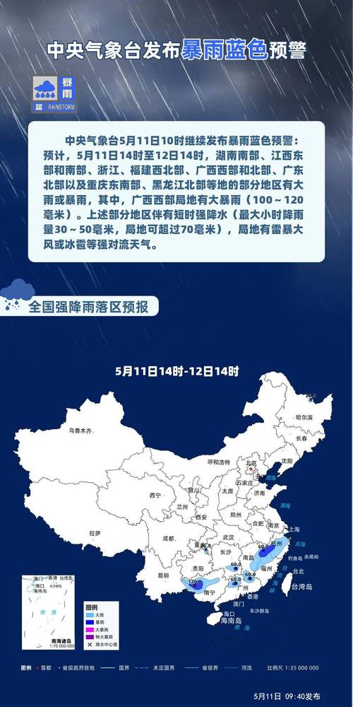 浙江省普陀区发布暴雨蓝色预警_2