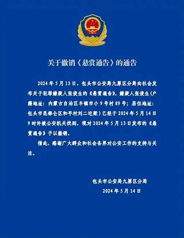 重大刑案犯罪嫌疑人已到案!内蒙古警方曾悬赏5万元缉凶
