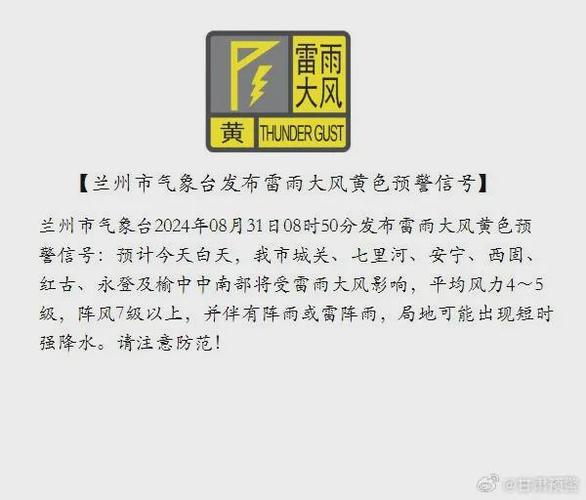 甘肃省平凉市发布雷雨大风黄色预警