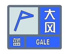 辽宁省抚顺市发布大风蓝色预警_7