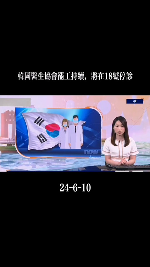 韩国多家医疗机构超500名教授今起无期限停诊