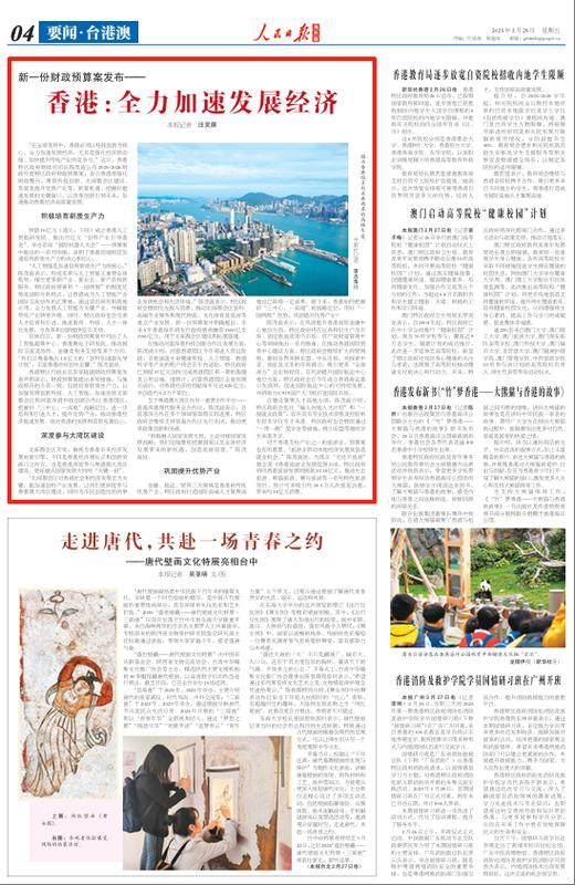 香港:全力加速发展经济