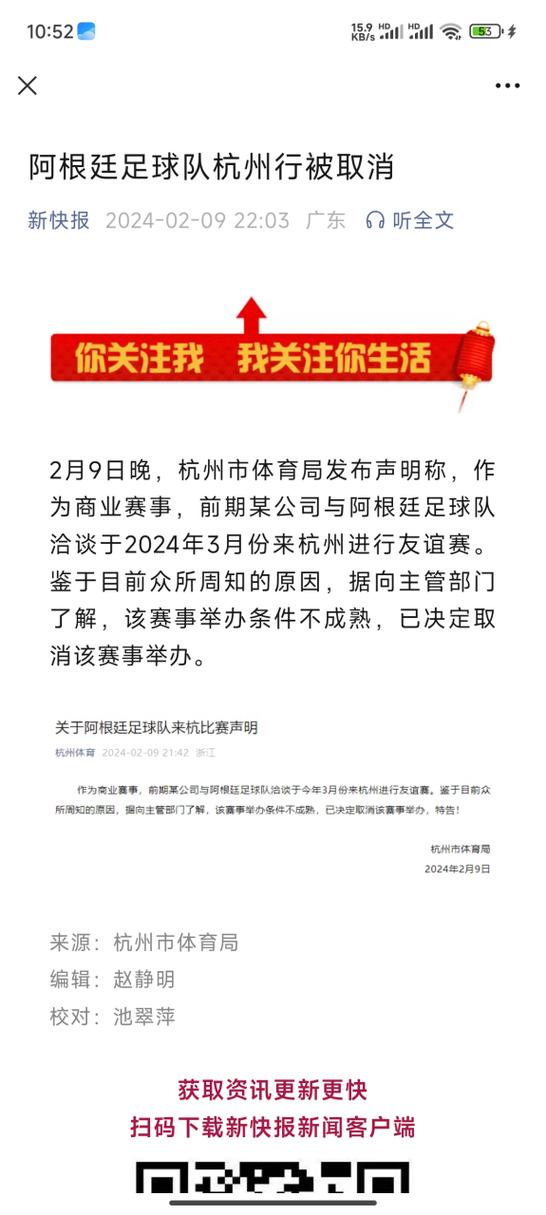 阿根廷足球队3月杭州行确定取消