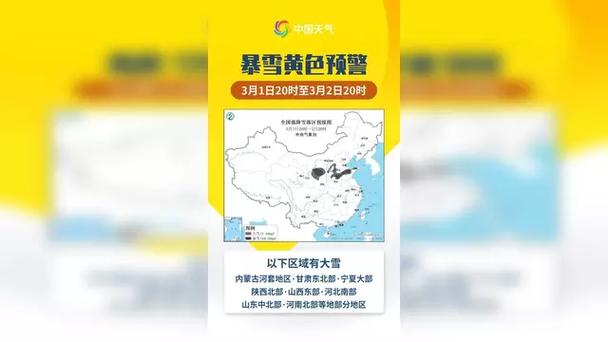 陕西省长安区发布暴雪黄色预警