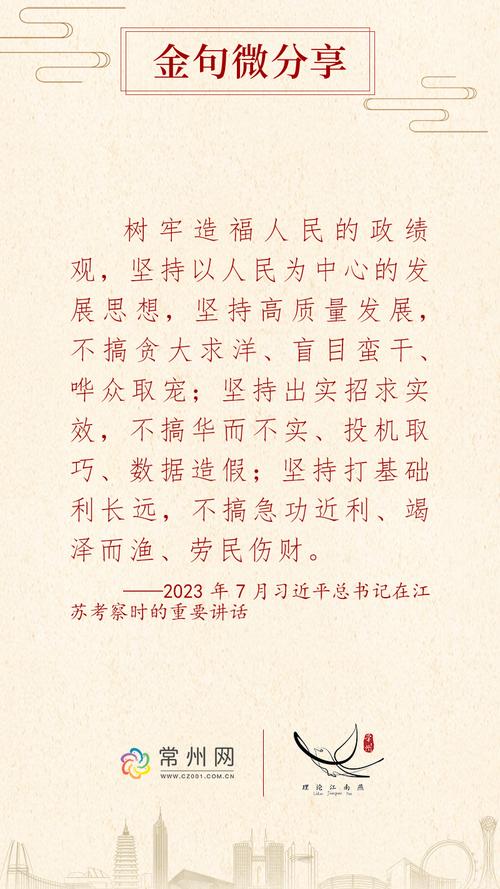 描“点”画“线” 答好政绩观“三问”