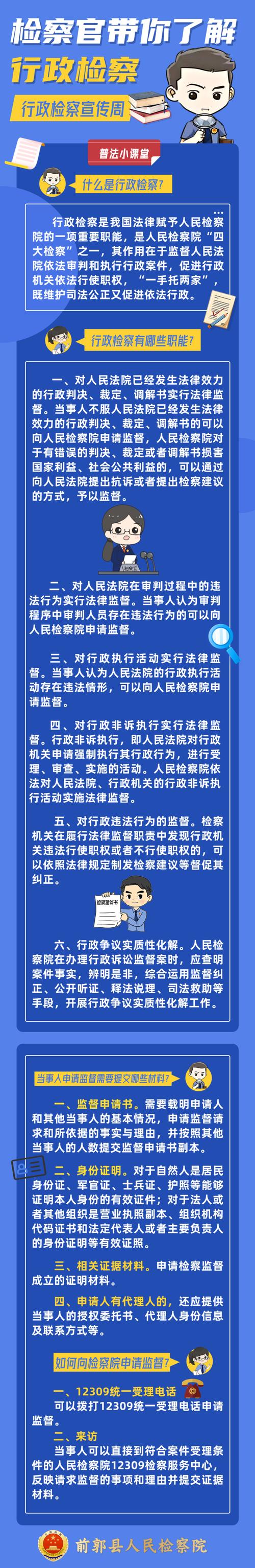行政检察助推社会治理法治化建设