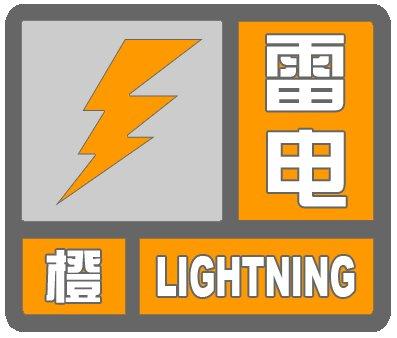 江西省永修县发布雷电橙色预警_1