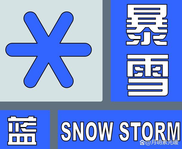 青海省海北藏族自治州发布暴雪蓝色预警