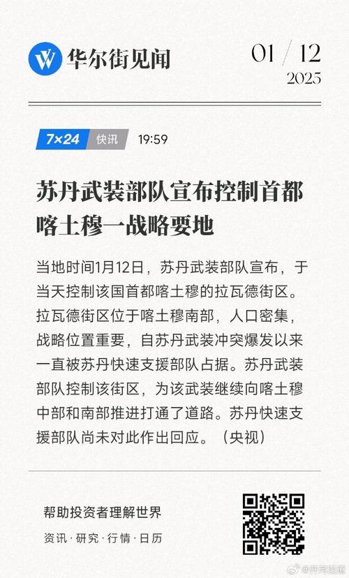 苏丹武装部队宣布完全控制首都圈一座城市