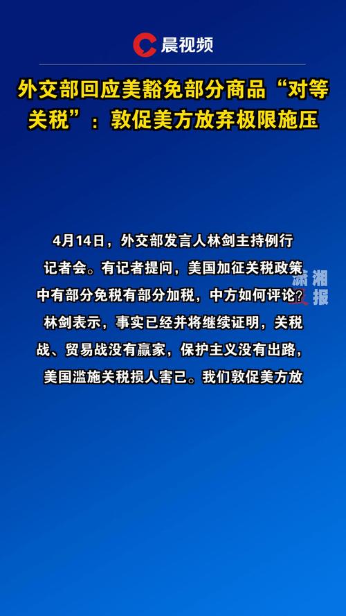 外交部:敦促美方切实遵守世贸组织规则 取消全部对华加征关税