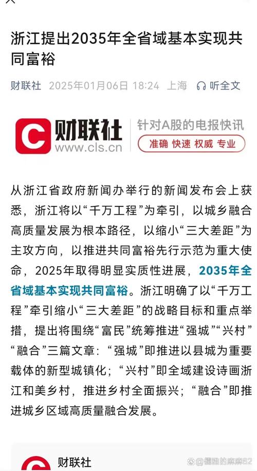 (年终特稿)浙江点题“共”富:在城乡共荣中实现幸福共享