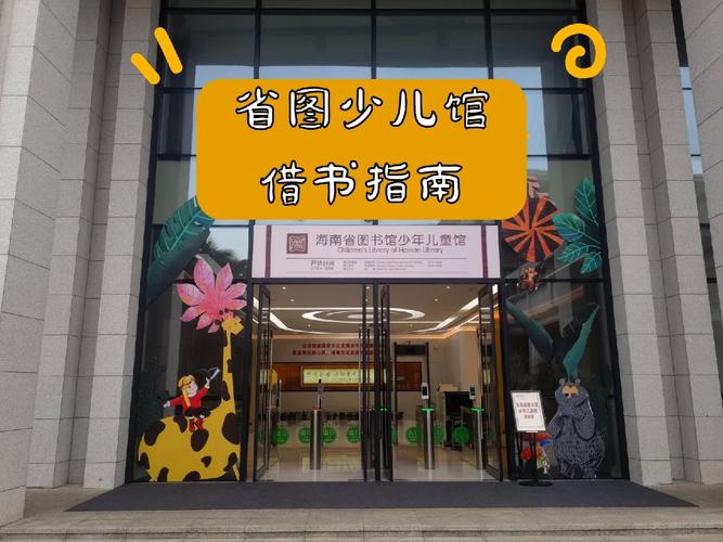 海南少儿群体成图书馆借阅主力 借书达人一年借书1837册次