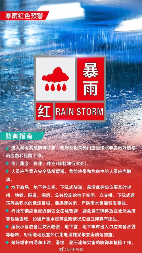 青海省大通回族土族自治县发布暴雨红色预警