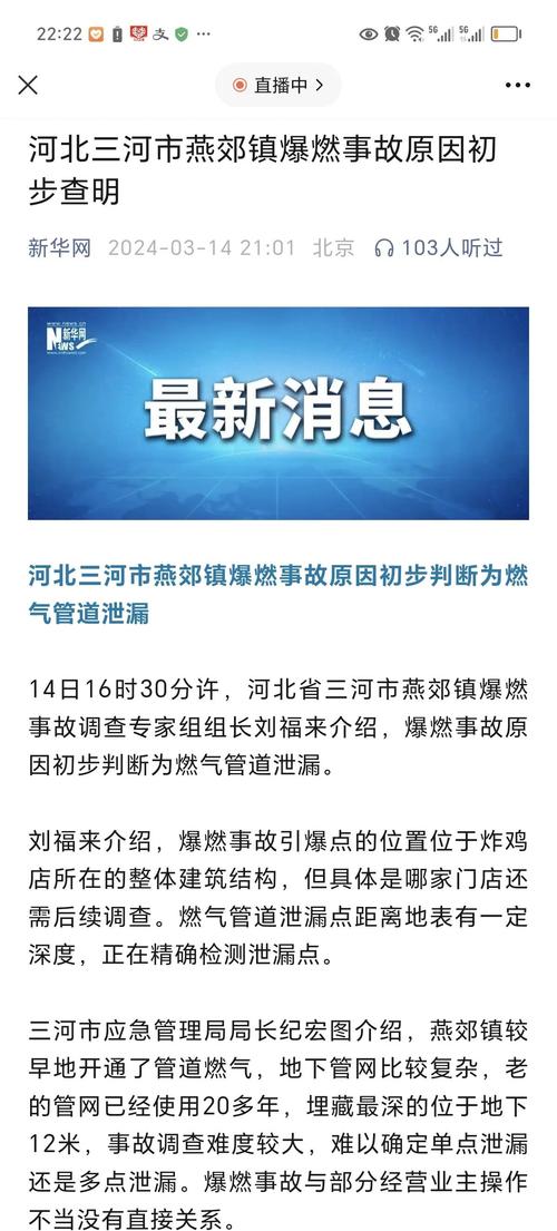燕郊爆燃事故初步判断为燃气管道泄漏