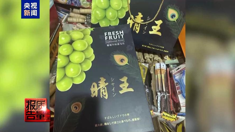 包装印外文“变身”卖天价?记者调查假冒进口水果背后链条