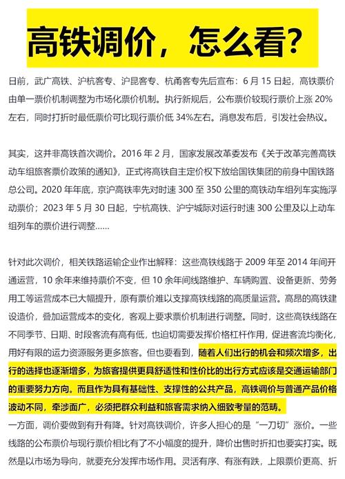 高铁是如何定价的?票价调整出于哪些考虑?专家解读