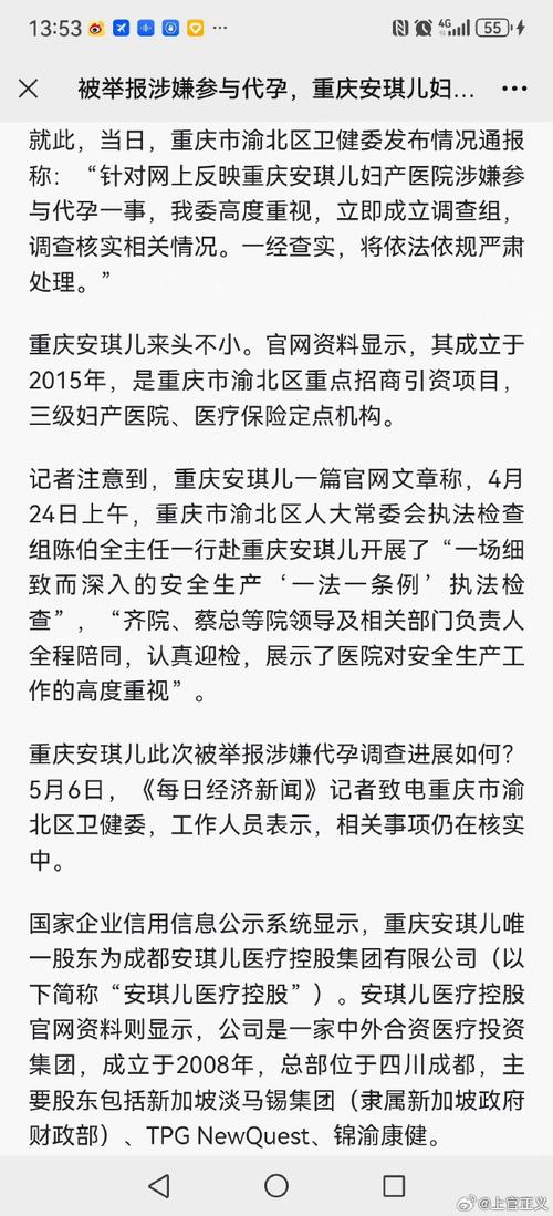 重庆安琪儿妇产医院涉嫌参与代孕?当地卫健委成立调查组核实情况
