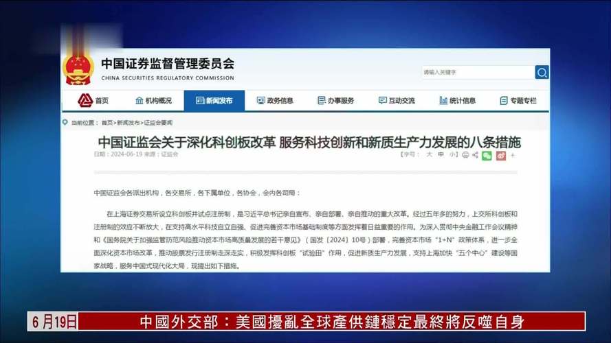 证监会发布深化科创板改革八条措施