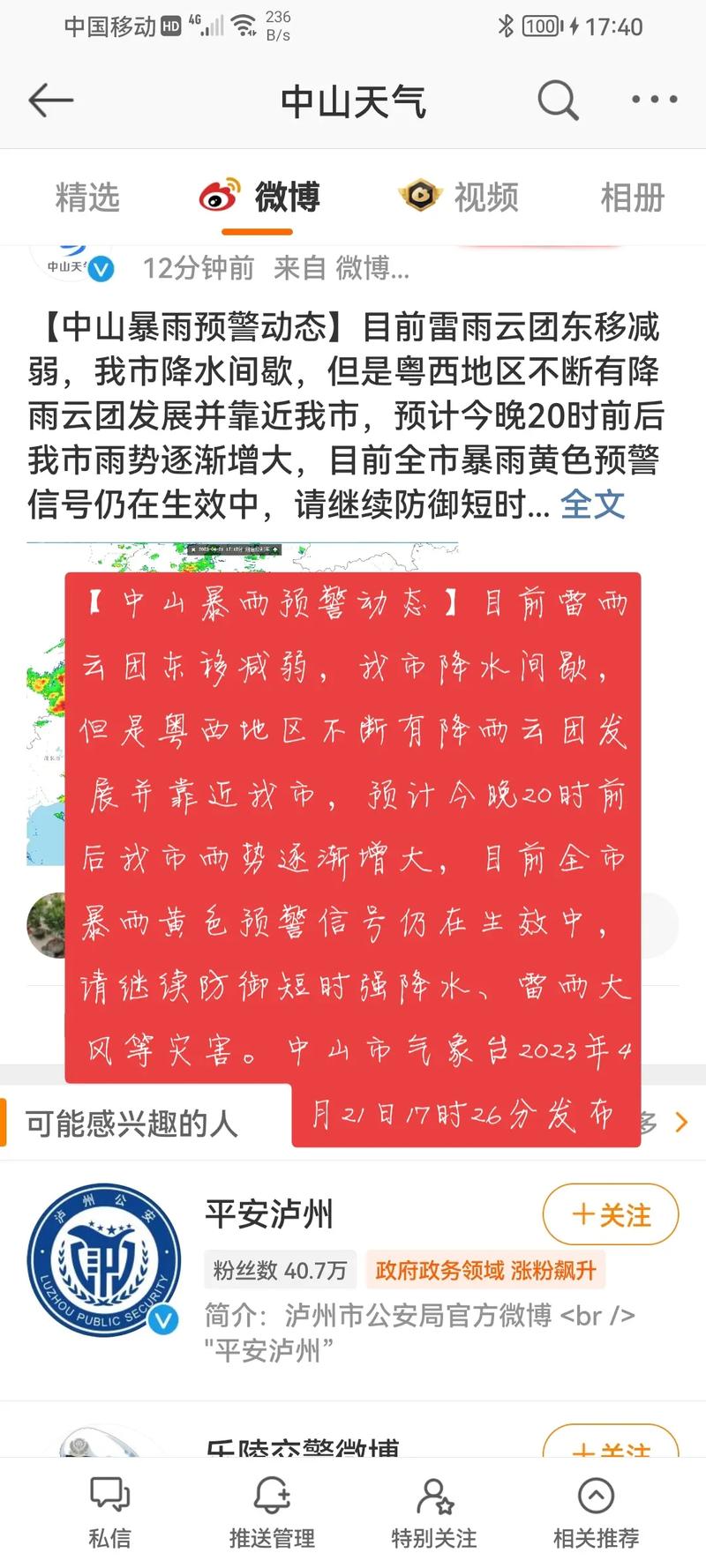 陕西省镇安县发布暴雨红色预警