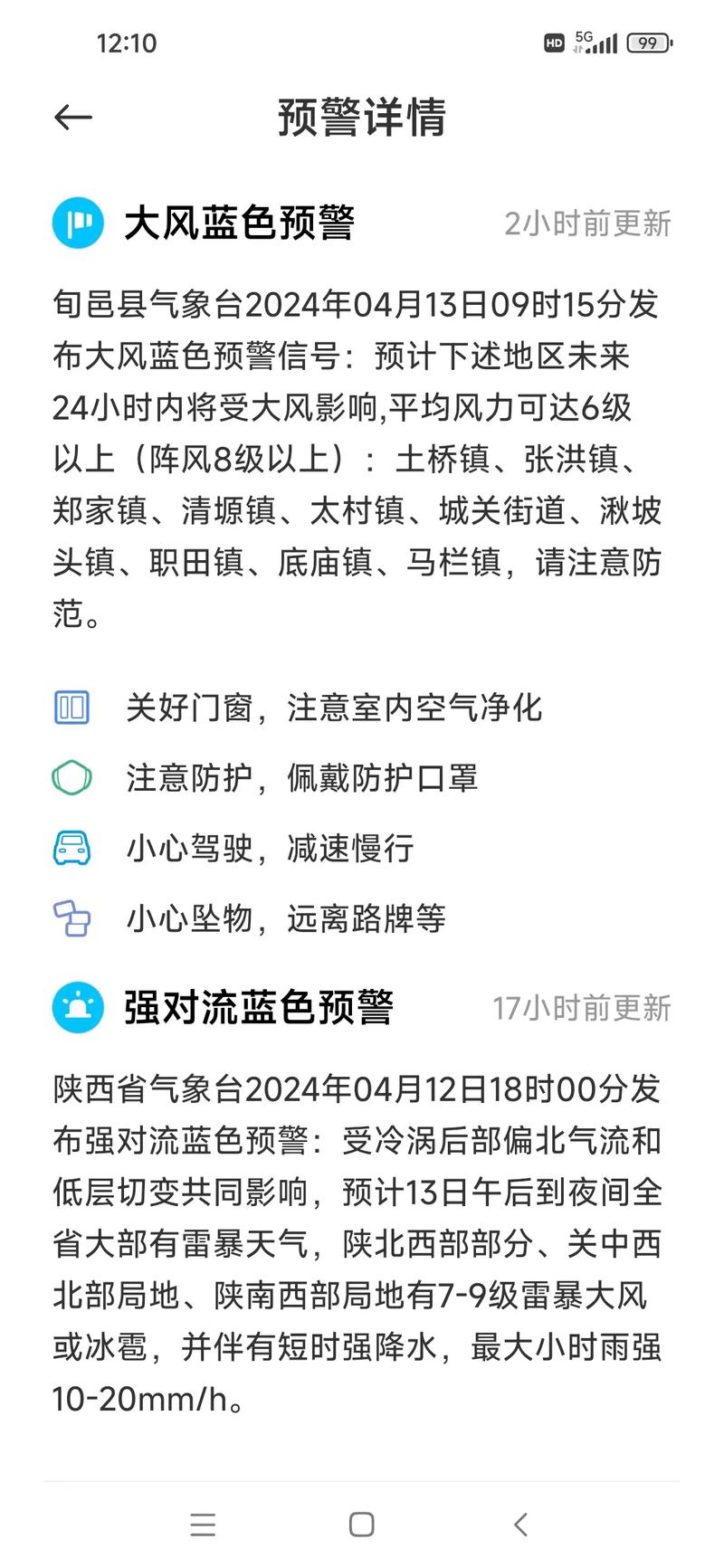 陕西省旬邑县发布雷雨大风黄色预警_1