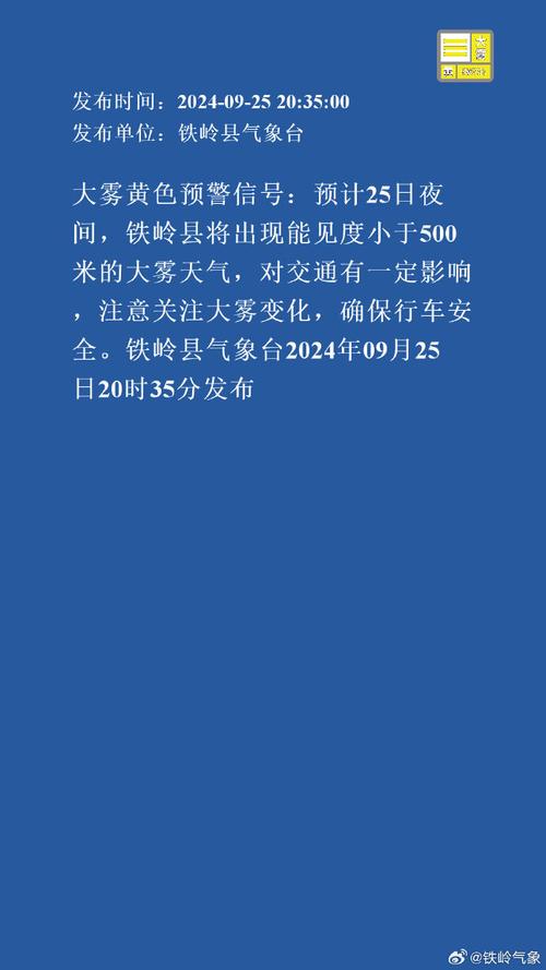 辽宁省北票市发布大雾黄色预警