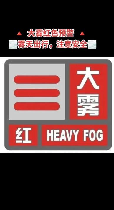 贵州省福泉市发布大雾红色预警