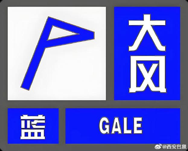 陕西省周至县发布大风蓝色预警_2