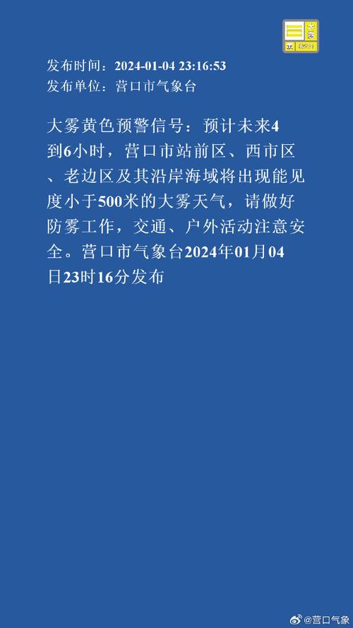 辽宁省大连市发布海上大雾黄色预警_1