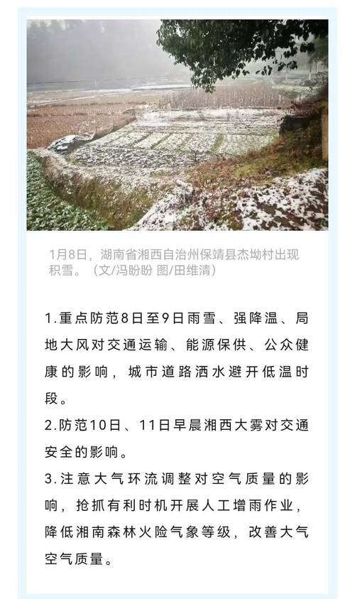 预警!冰雪开始融化,湖南这些区域地质灾害风险较高!