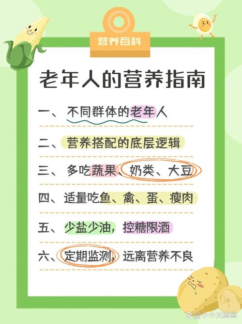 老年人日常饮食该咋吃