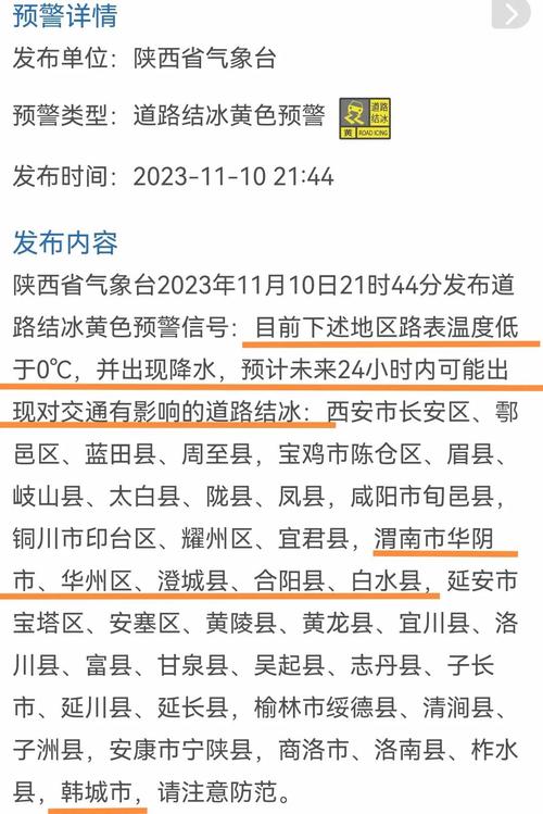 陕西省绥德县发布道路结冰黄色预警_1