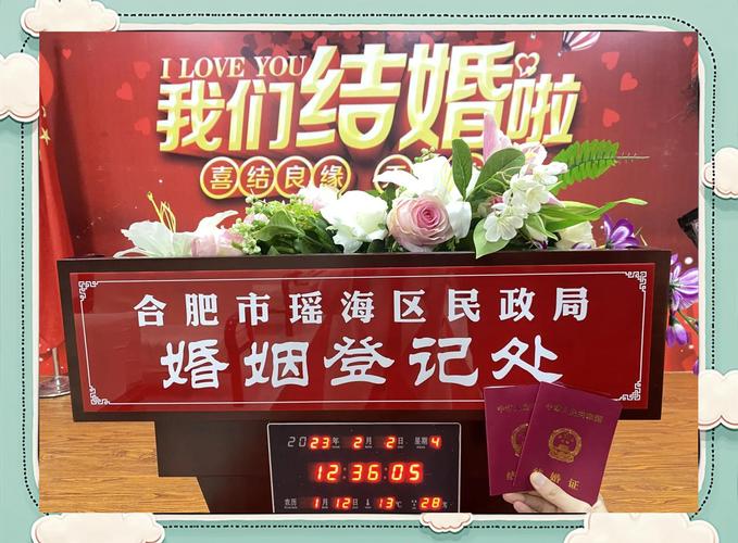 蚌埠 2月14日(正月初五)提供结婚登记服务