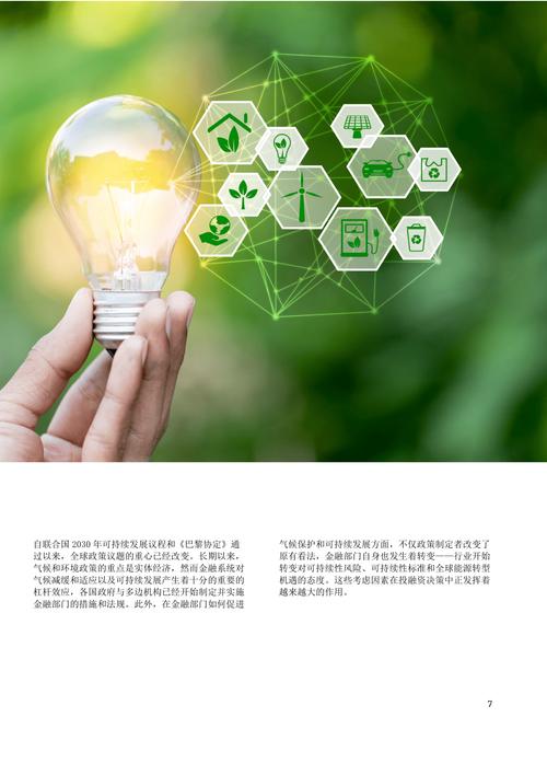 逐“绿”而行,中华财险奋力谱写 “绿色金融”大文章