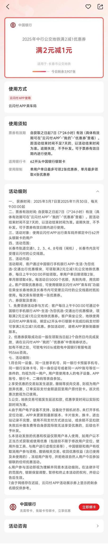 长春公交乘车优惠开始了
