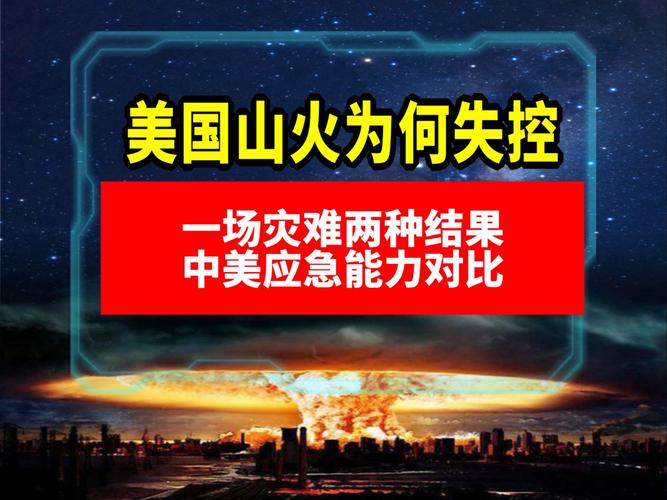 州史上最大规模山火!美国西部山火蔓延,波及数百万人