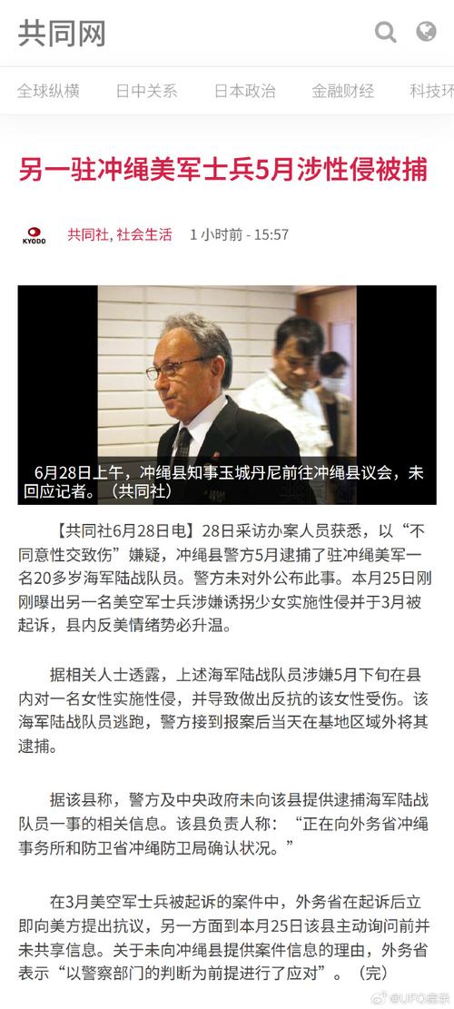 驻日美军士兵诱拐并性侵未满16岁女性 被判5年监禁