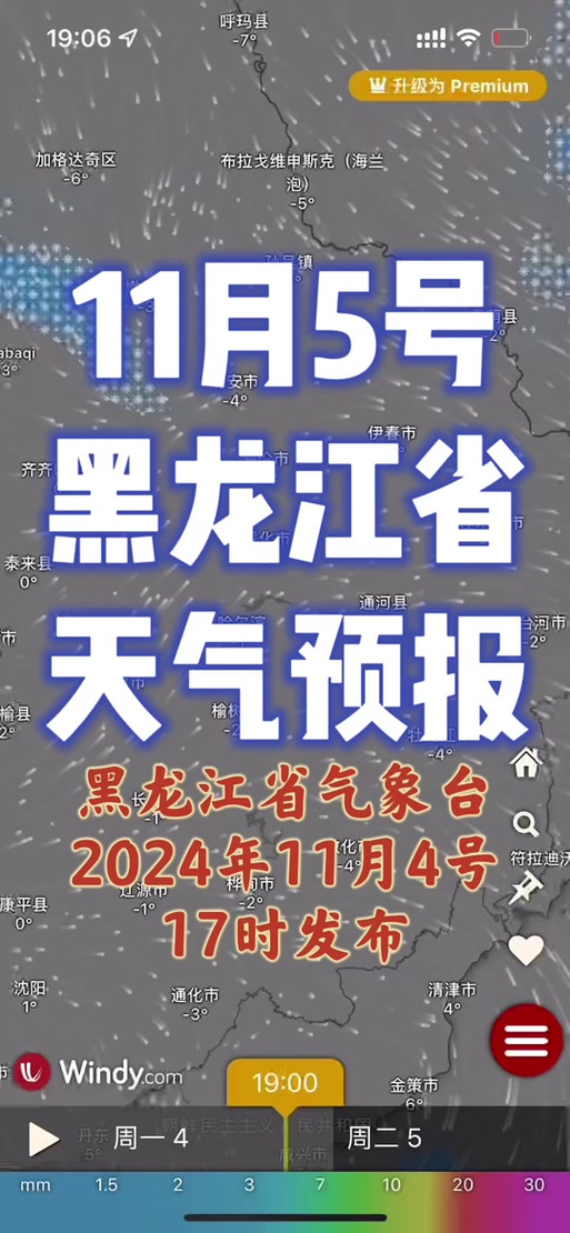 黑龙江:“大寒首日”不太冷 4地市最高温-6℃