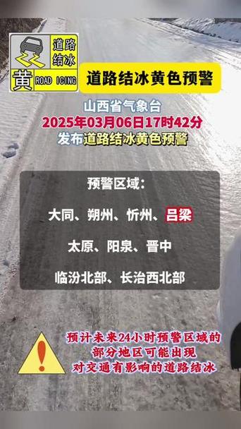 陕西省发布道路结冰黄色预警