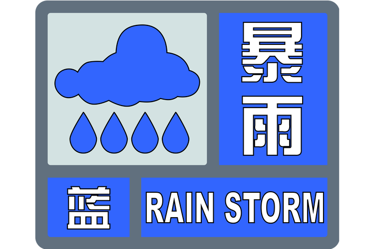 陕西省眉县发布暴雨蓝色预警