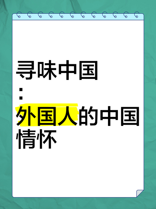 让更多“中国味道”香飘海外(国际视点)