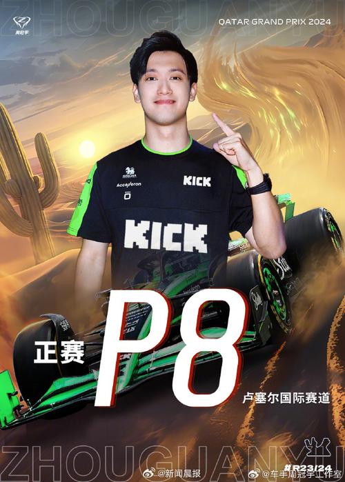 赛季首分!周冠宇当选最佳车手,追平个人最好成绩